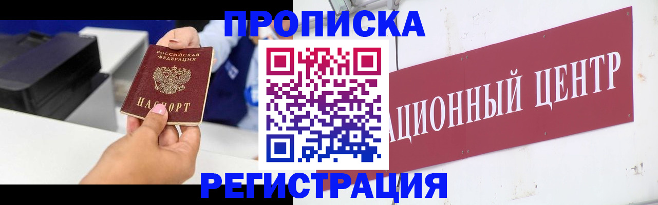 временная прописка в Щиграх