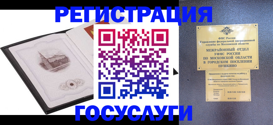 временная регистрация для школы в Щиграх