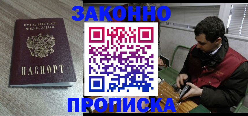 прописка для работы в Щиграх